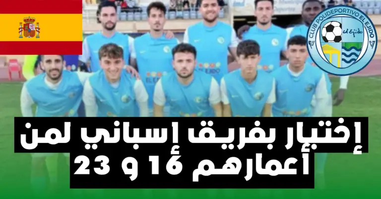 الاختبار الكروي في Club Polideportivo El Ejido